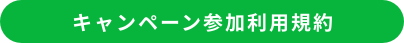 line_kiyaku@2x